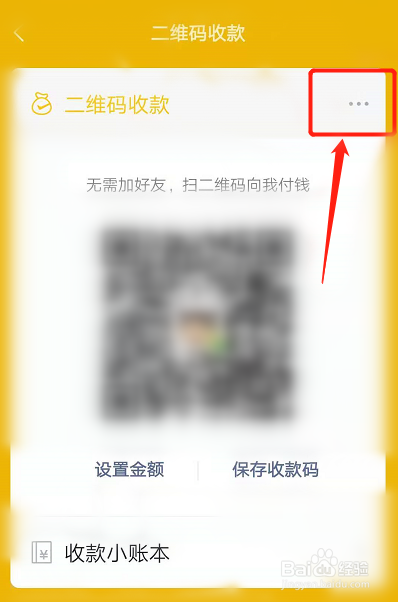 微信收款语音播报怎么关闭