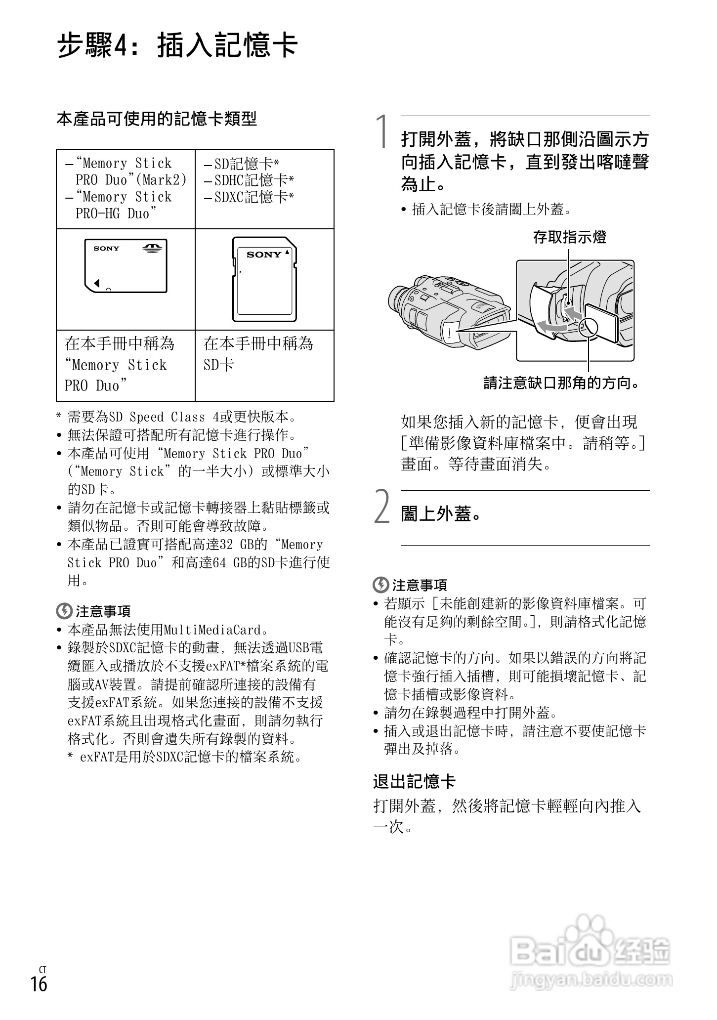索尼DEV-3数码摄相机使用说明书:[12]