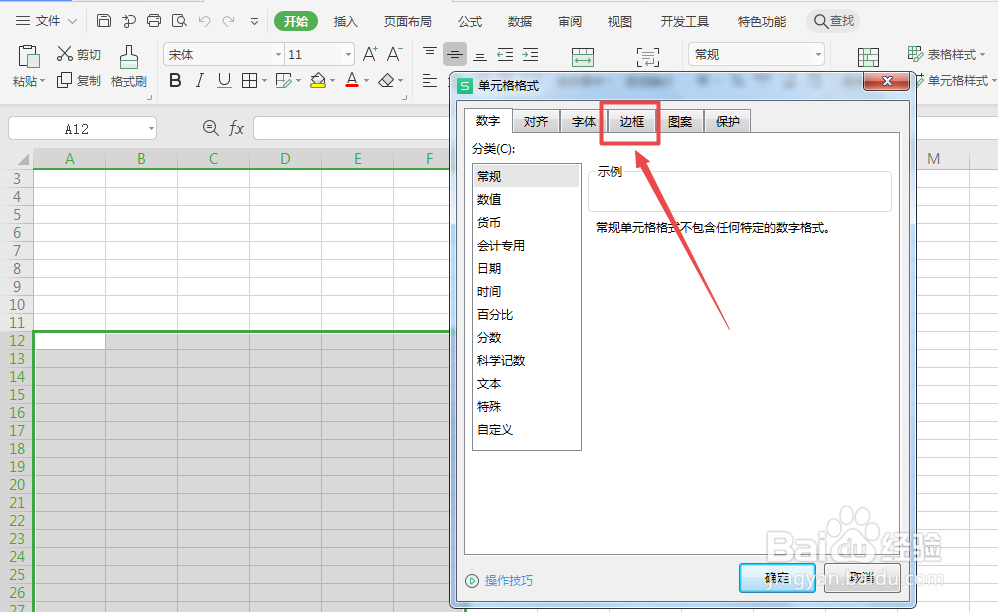 WPS表格怎么删除多余的表格