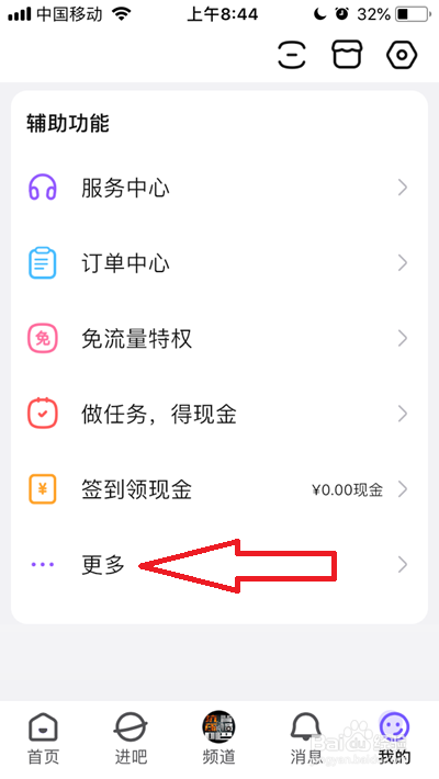 百度贴吧消费记录在哪查询