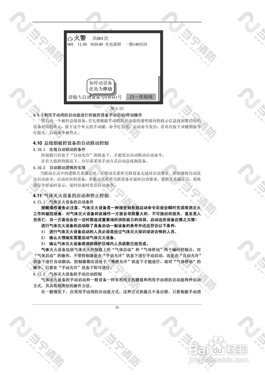 JB-QG//QT-GST5000火灾报警控制器（联动型）安装使用:[4]