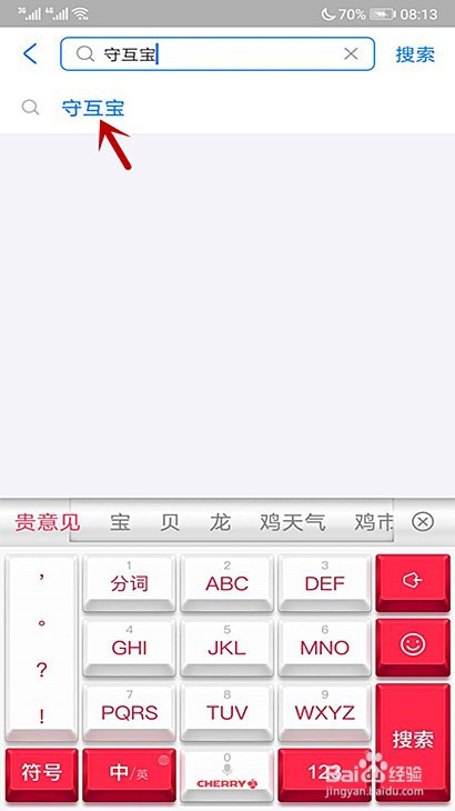 守护宝怎样开通未来守互罐