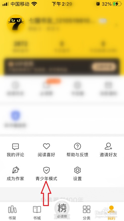 七猫小说怎么开启青少年模式