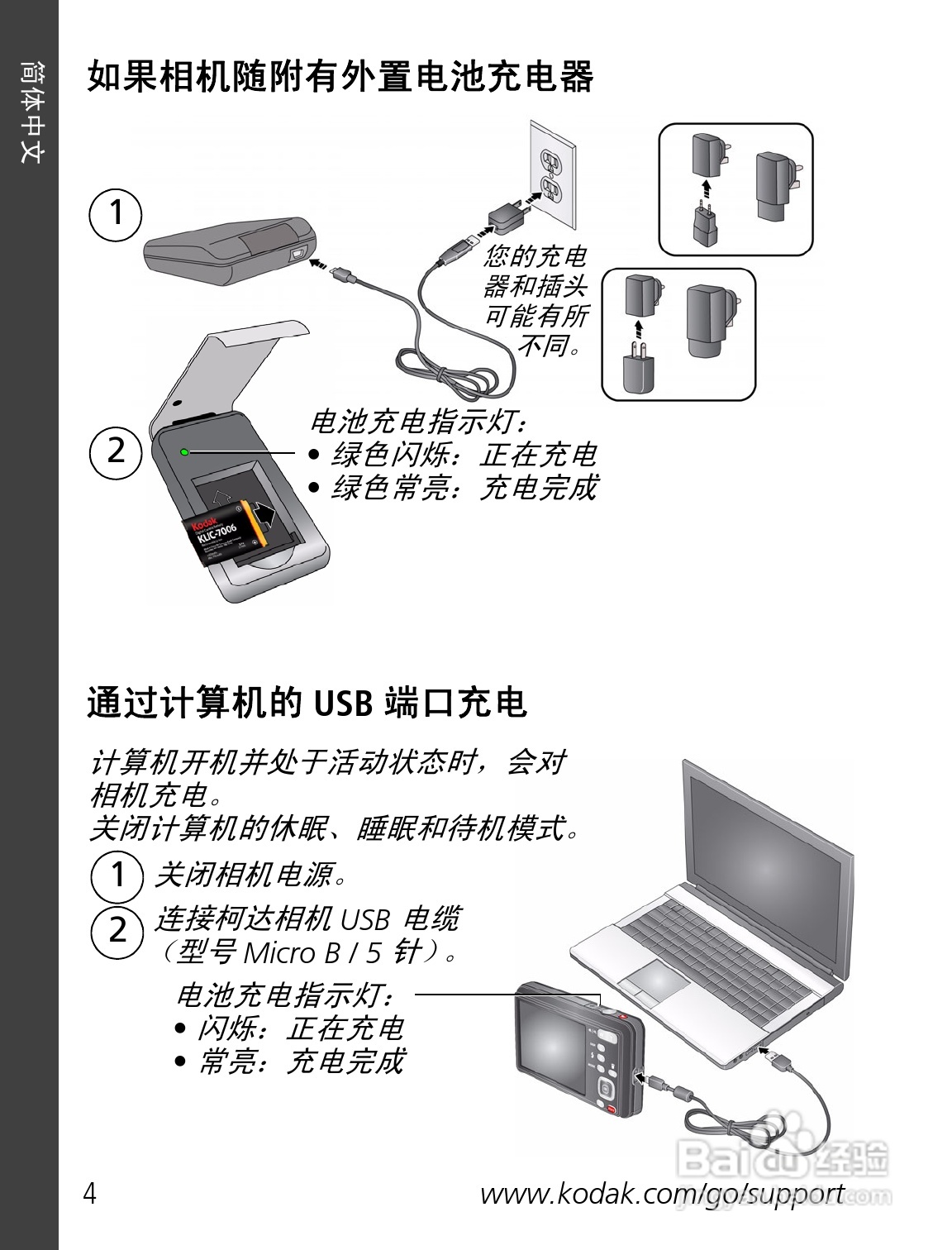 柯达M5350数码相机使用说明书:[1]