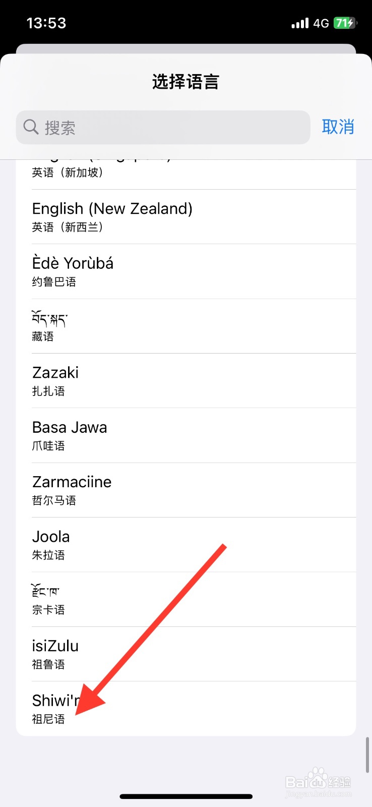 手机iPhone添加祖尼语语言