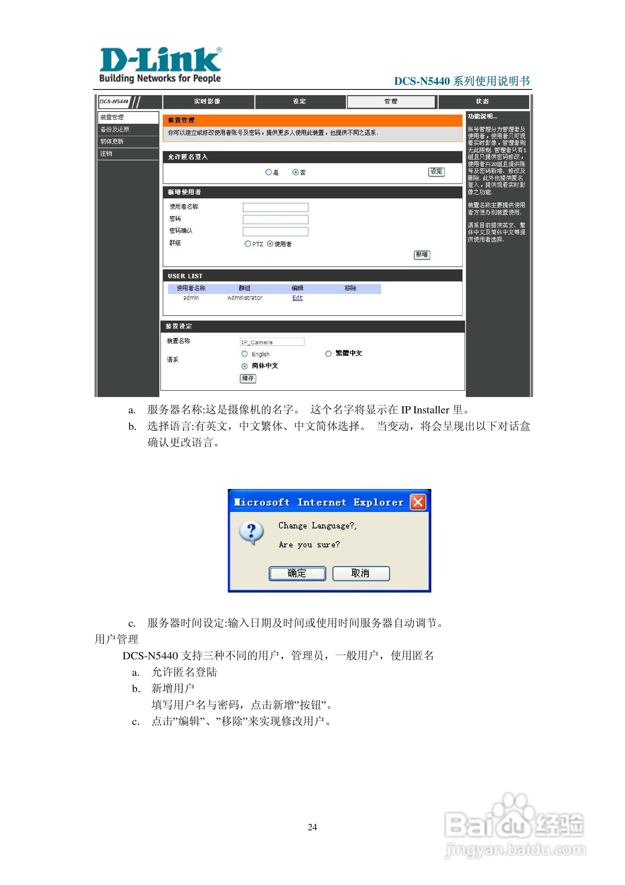 DCS-N5440系列网络摄像机使用说明书:[3]