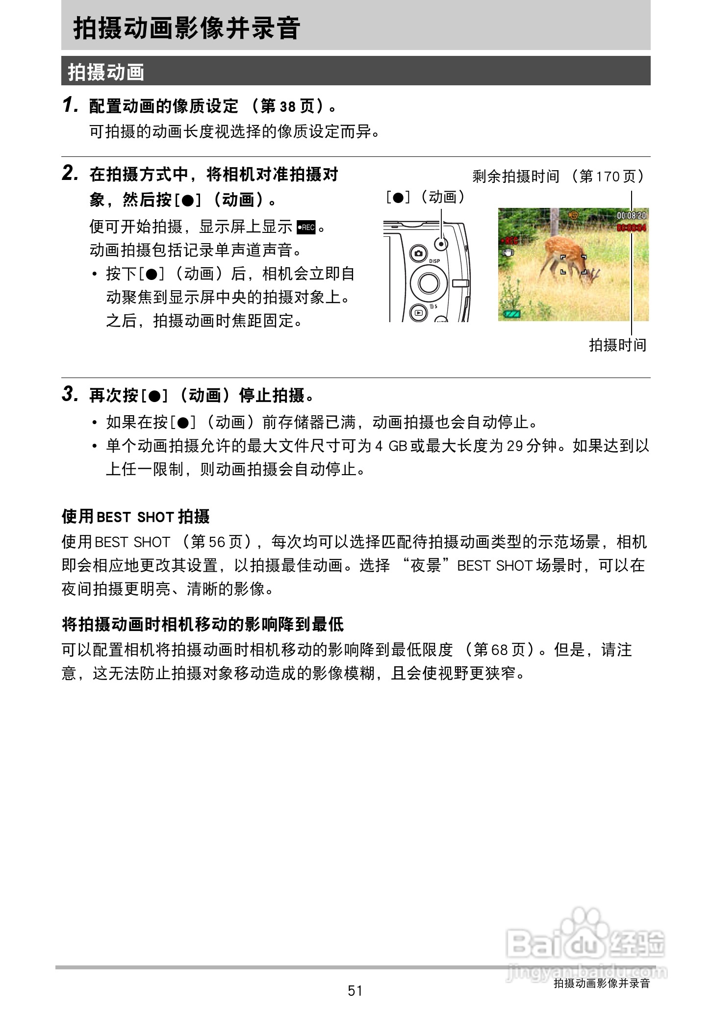 卡西欧EX-S300数码相机使用说明书:[6]