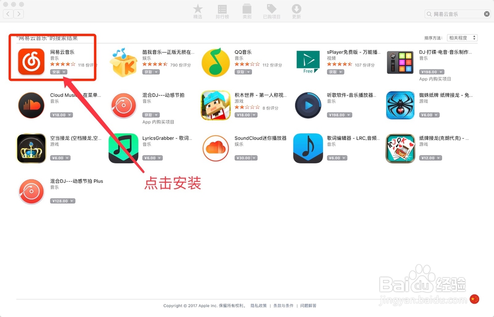 Mac（苹果电脑）如何安装／删除软件？