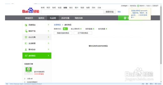 百度经验财富值的作用