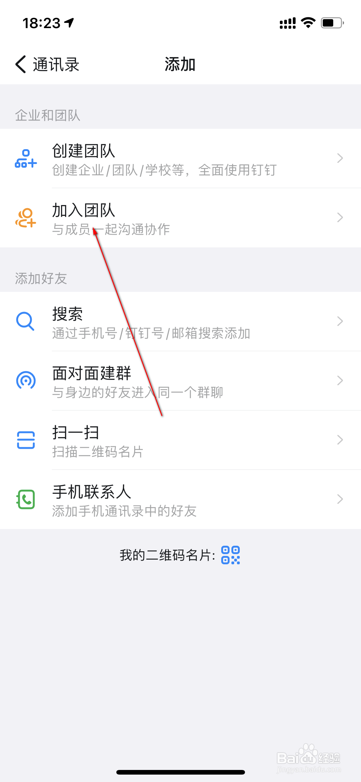 钉钉怎么申请加入团队