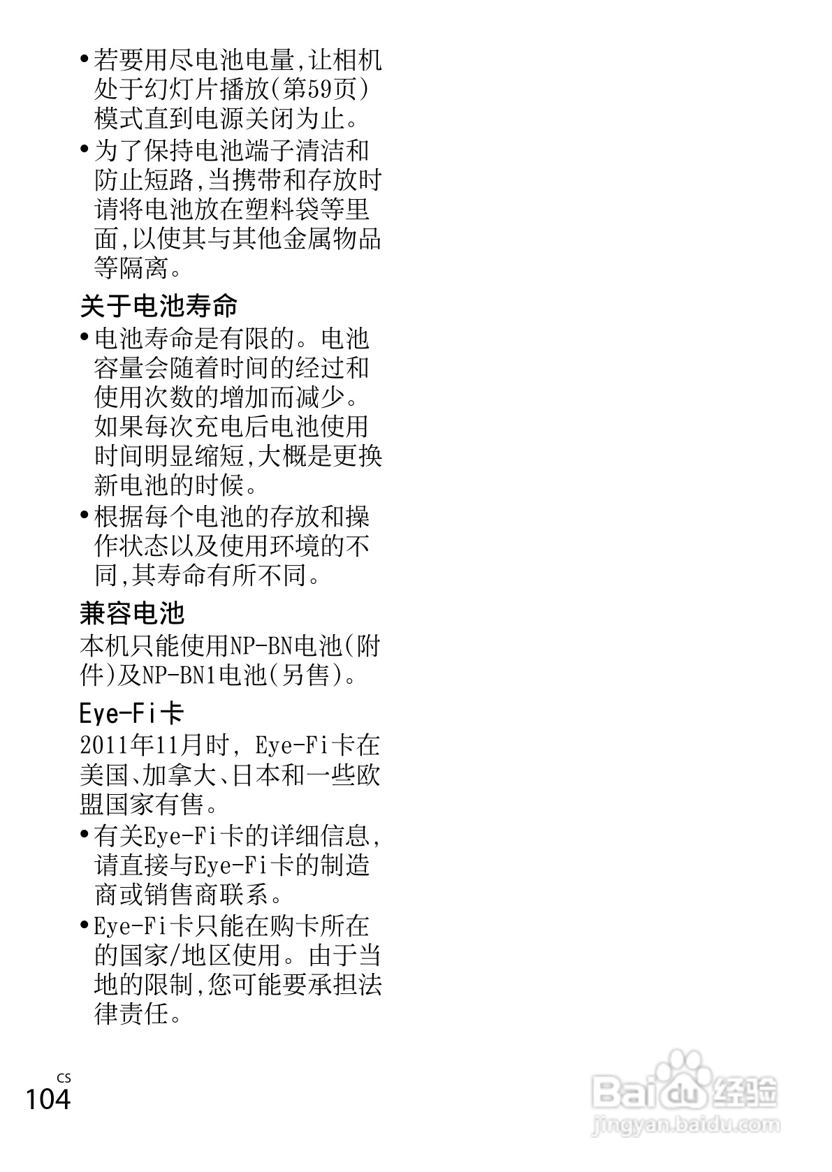 索尼DSC-WX50数码相机使用说明书:[11]