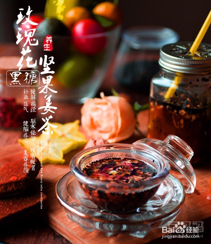 玫瑰花黑糖坚果姜茶的食用方法