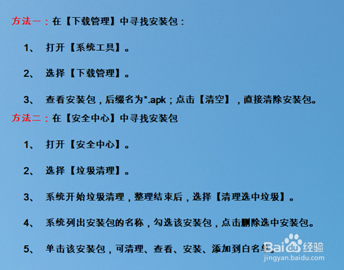 如何找到手机APP的安装包