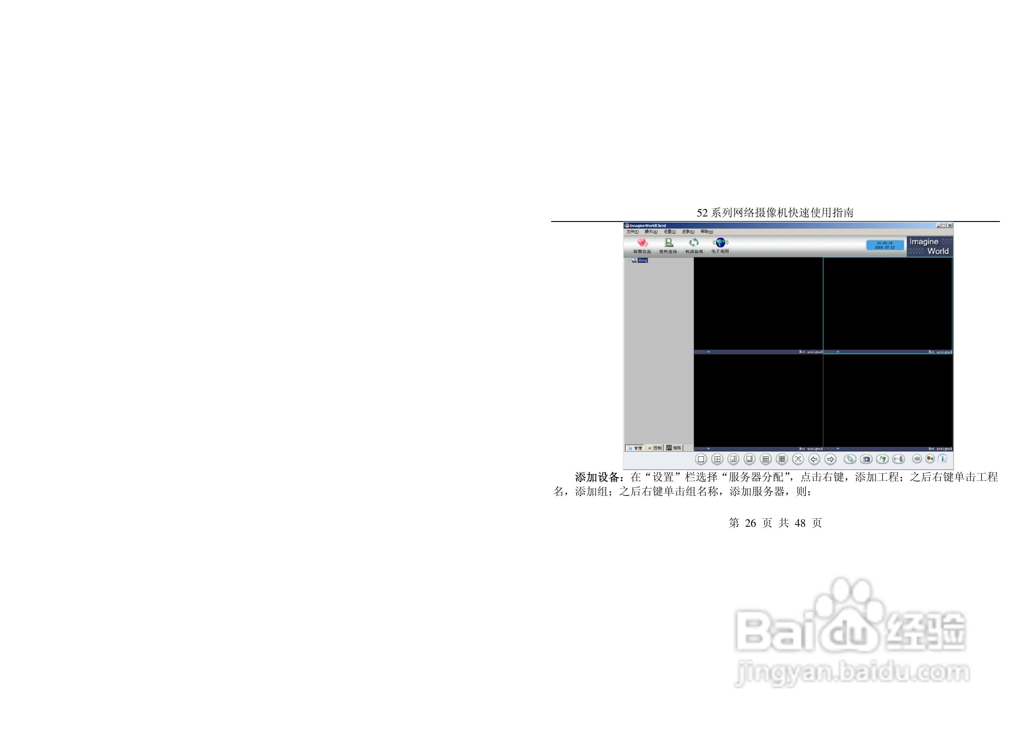 IPC7511网络摄像机使用说明书:[3]