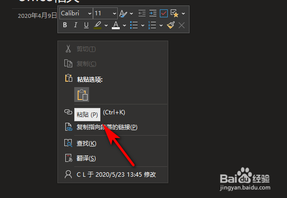OneNote图片文字识别怎么操作