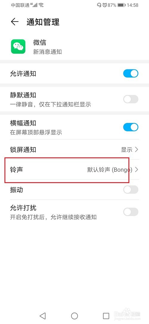 华为手机怎么去掉微信提示音