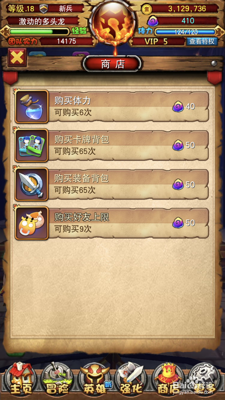 我叫MT全3D版如何购买体力