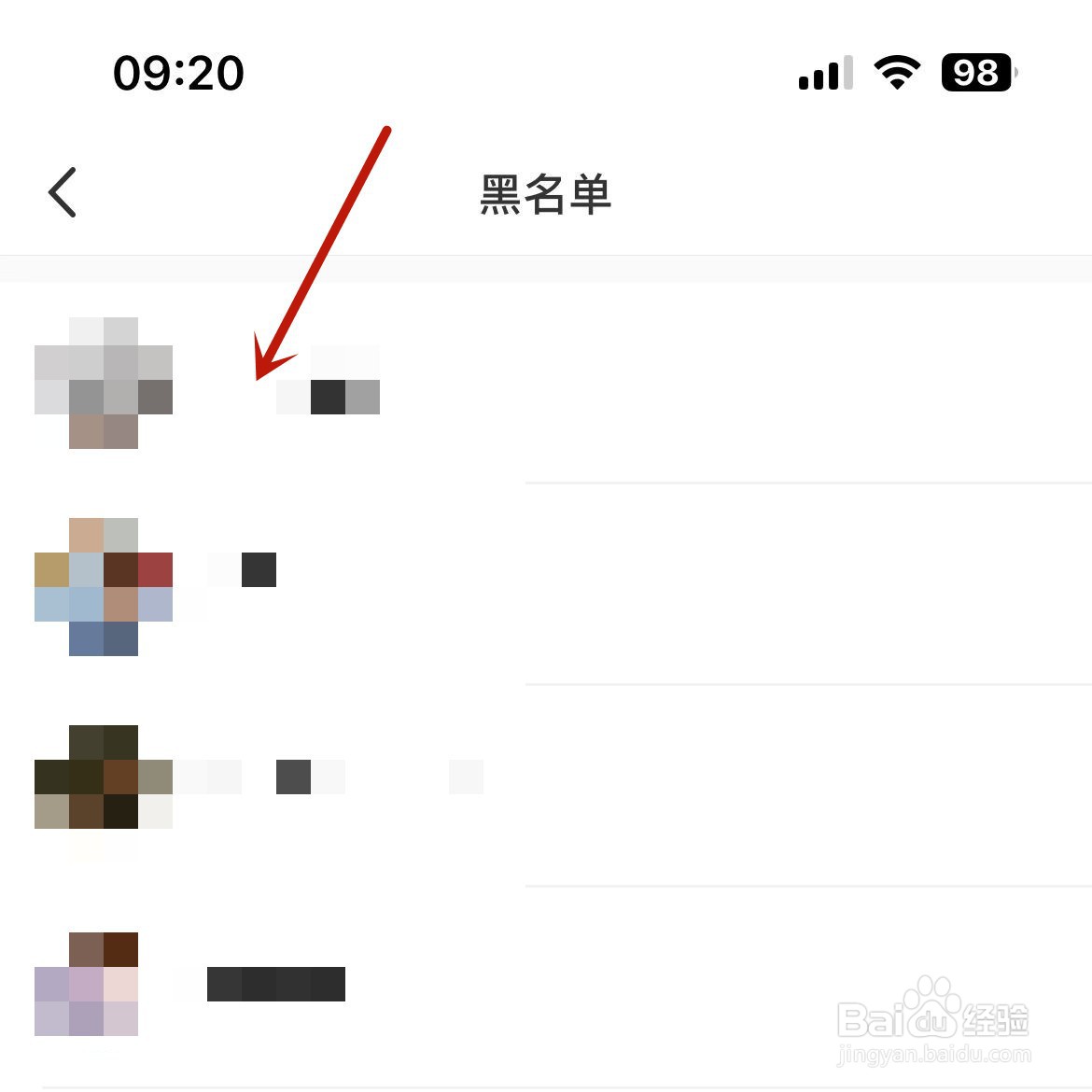 小红书黑名单在哪