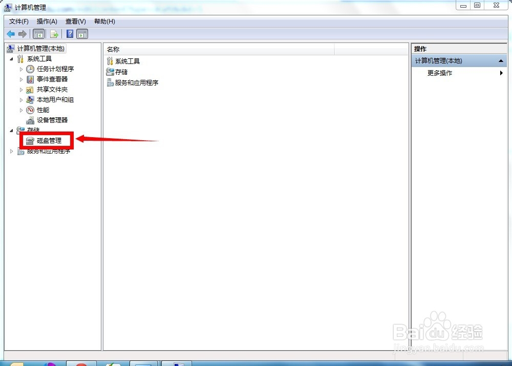 Win7系统硬盘分区怎么调整大小