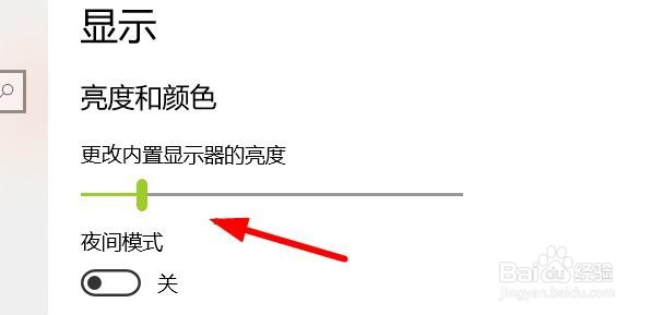 windows怎么修改屏幕亮度