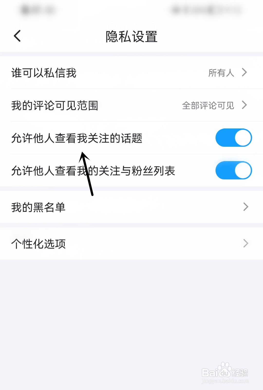 最右怎么允许他人查看我关注的话题