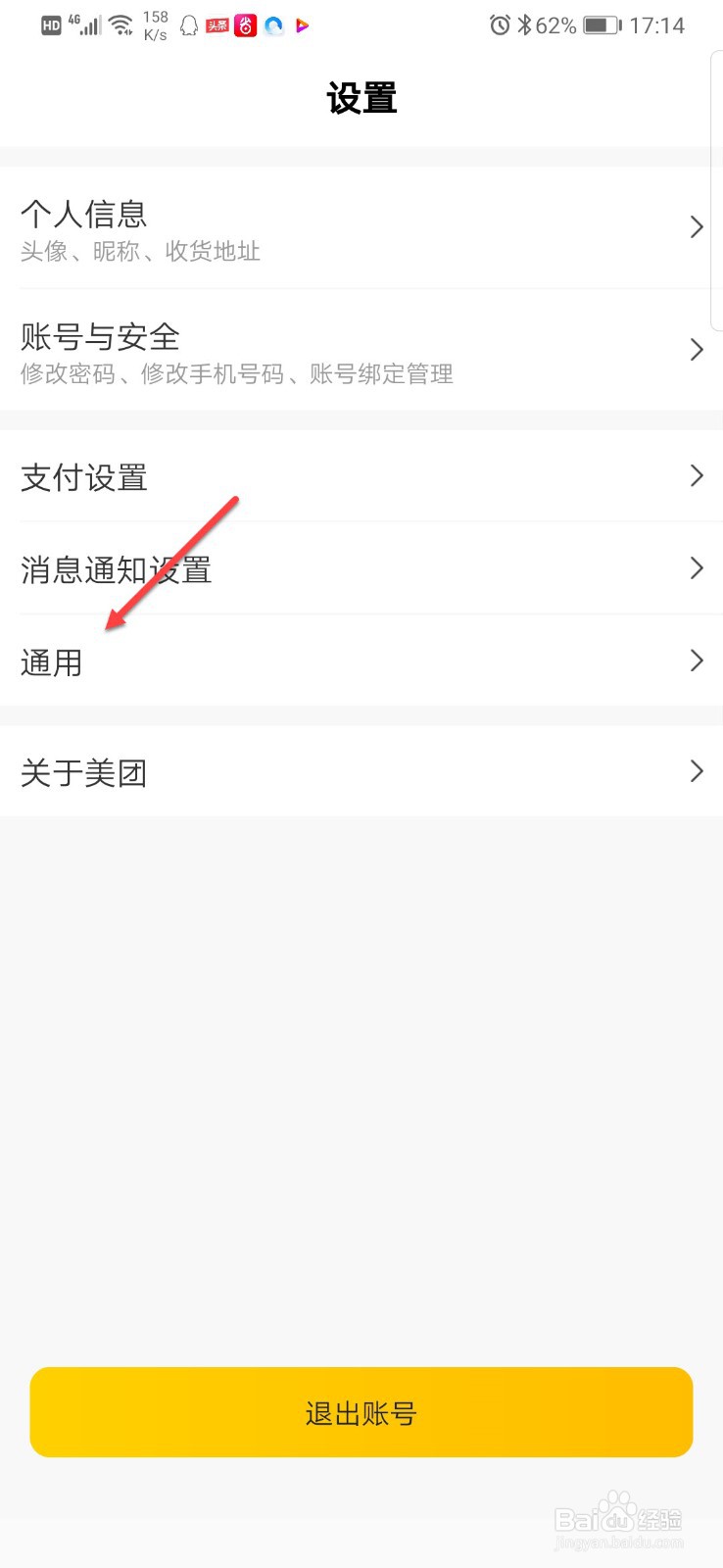 如何清除美团历史记录信息
