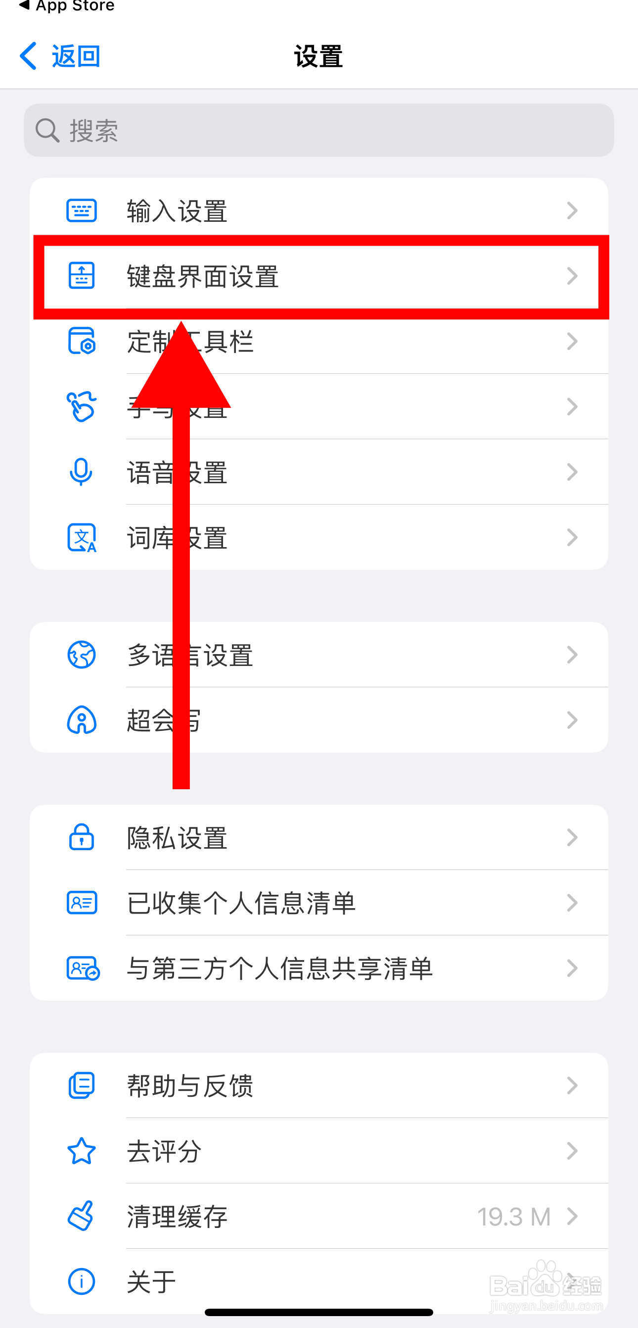 百度输入法怎样开启按键振动功能