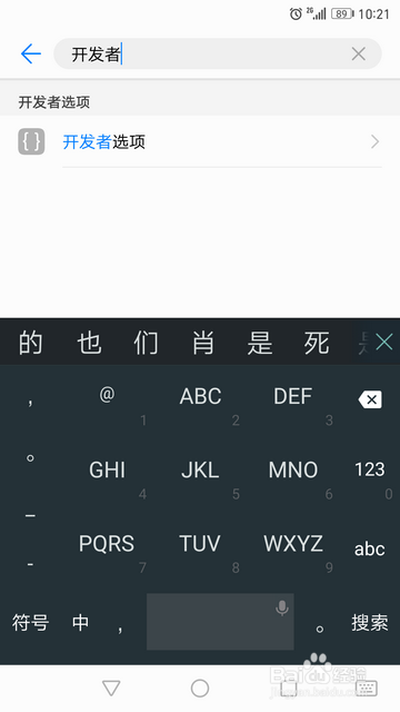 EMUI5.0怎样进行搜索