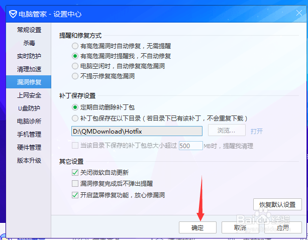 怎么设置电脑管家定期自动删除补丁包