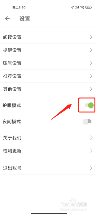 扇贝阅读APP怎么开启护眼模式