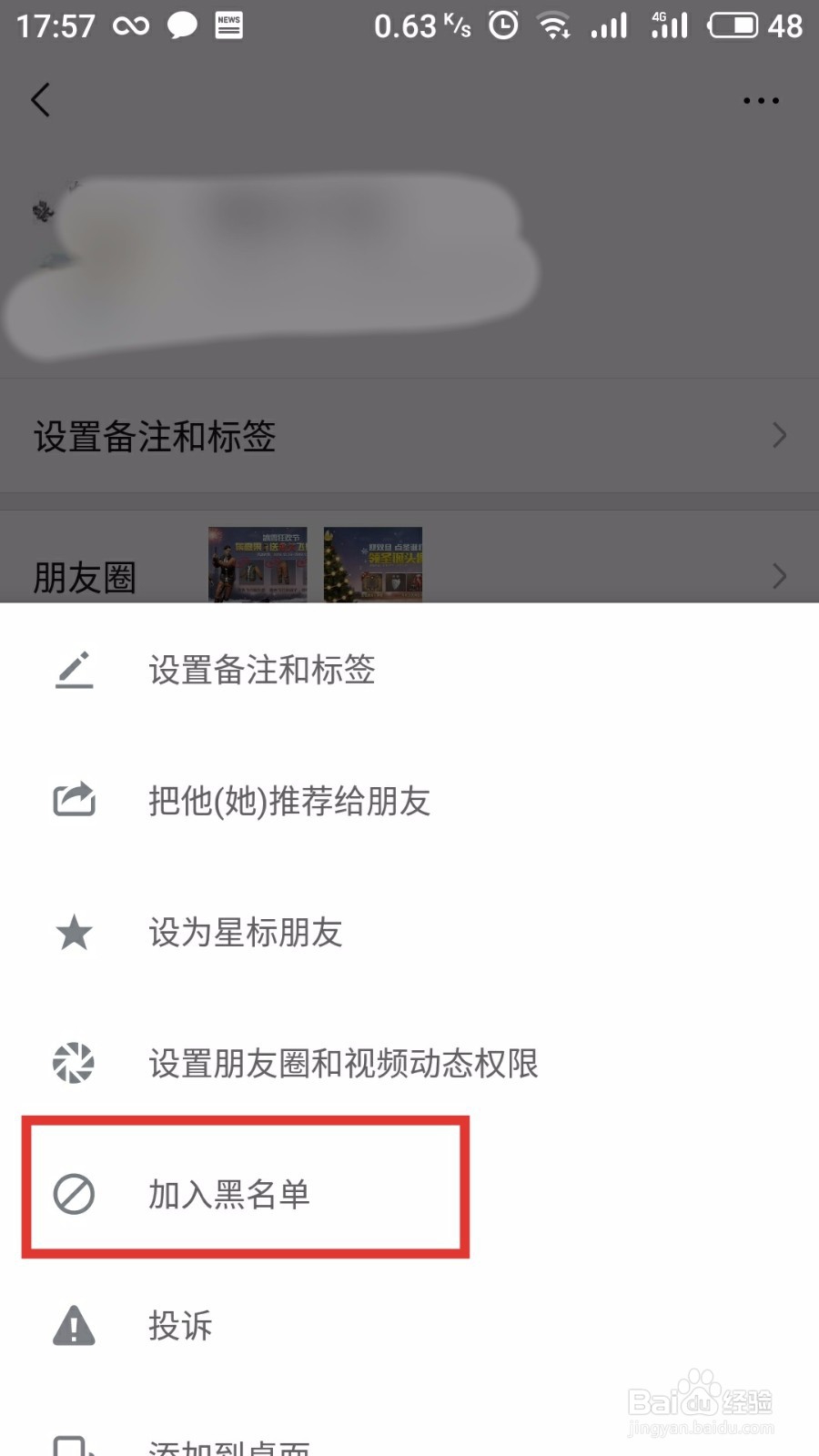 微信怎么拉黑好友