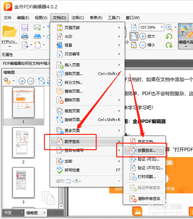 如何在PDF文档中插入签名文档