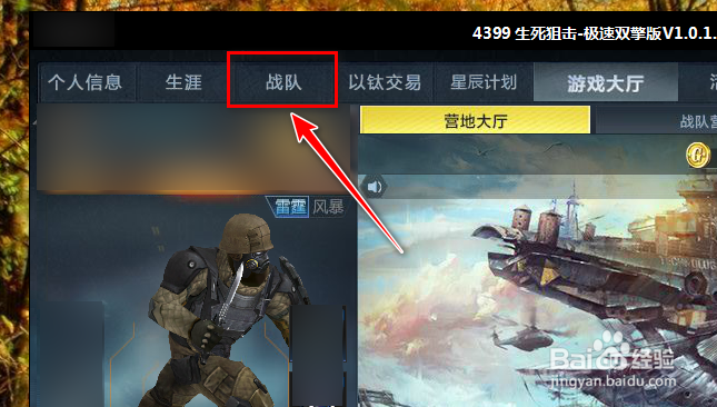 生死狙击如何申请加入冒险小队