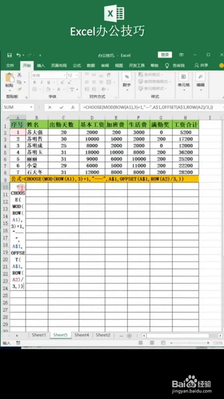 如何用Excel一秒批量生成工资条
