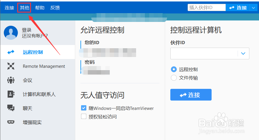 TeamViewer怎么查看使用日志文件