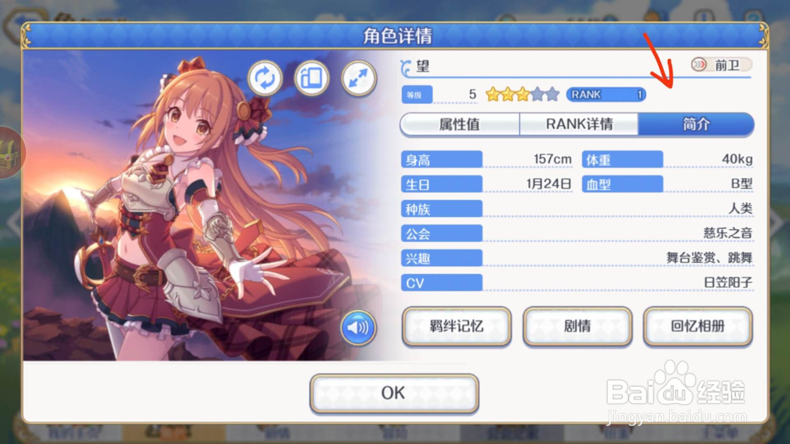 公主连结怎么查看角色“望”的RANK详情