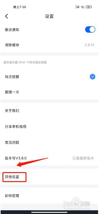 CCTV手机电视手机版如何关闭观看历史推荐
