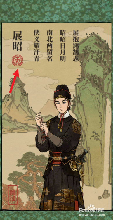 江南百景图天级角色展昭怎么获得