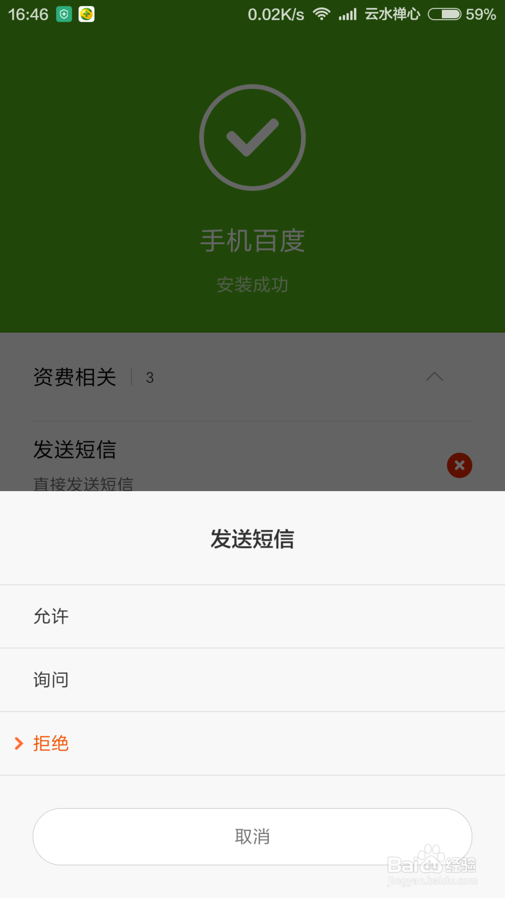 手机安装APP，应用权限如何设置？