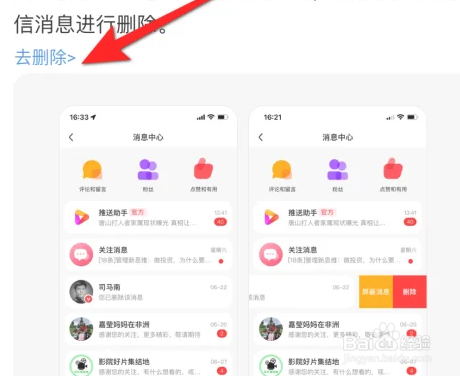怎么在央视频APP删除当前应用服务痕迹