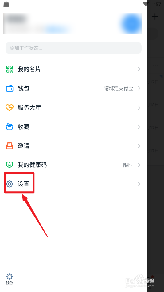 手机钉钉怎么开启横屏模式