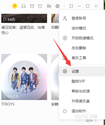 酷我音乐怎么关闭今日看点消息推送