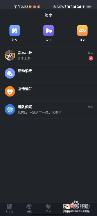 《剧本杀》如何拜师