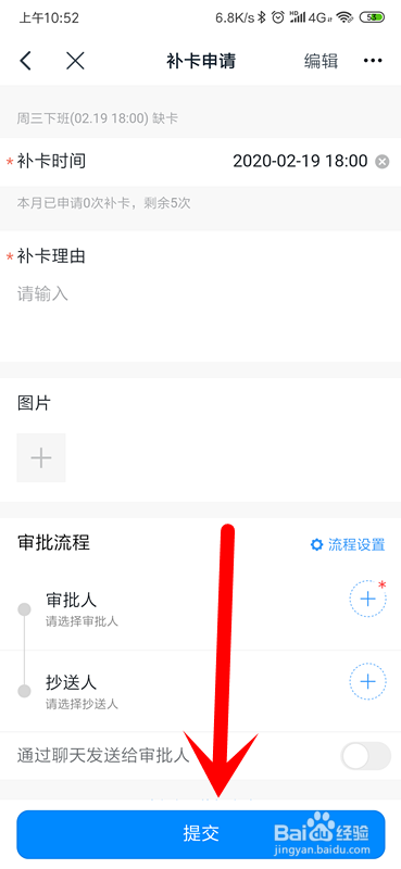 钉钉怎么申请补卡？
