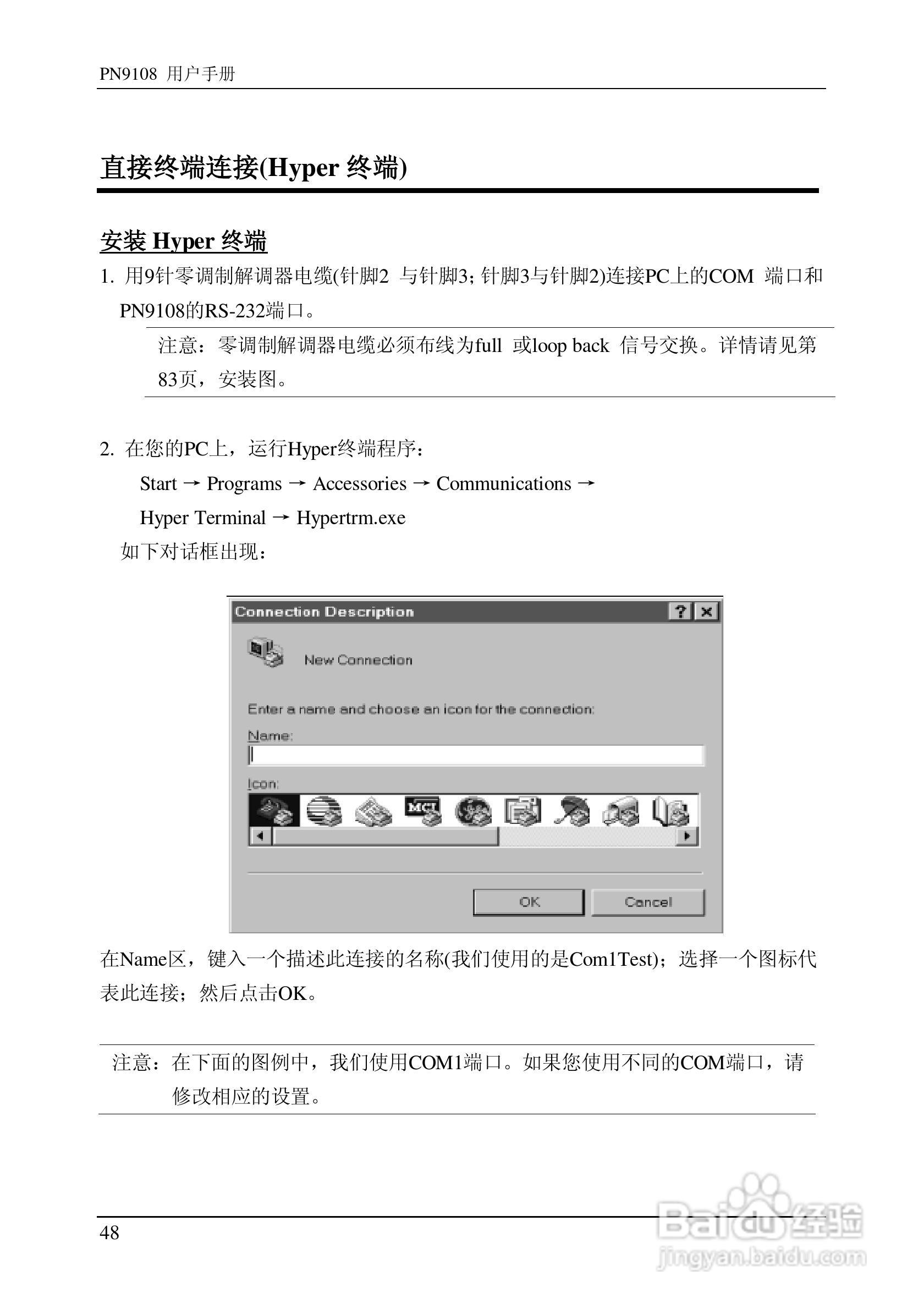 aten PN9108远程电源管理装置用户手册:[6]