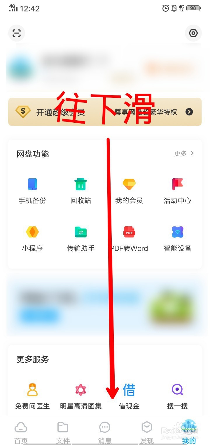 百度网盘如何开启夜间模式?