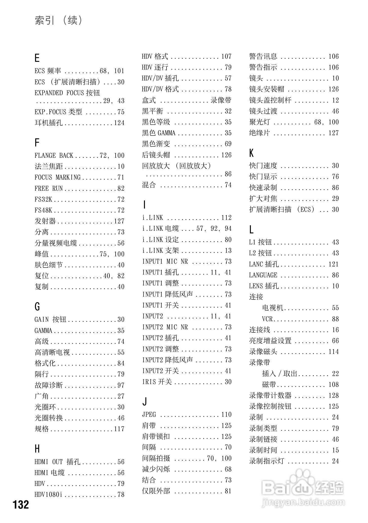 索尼HVR-Z7C数码摄像机使用说明书:[14]