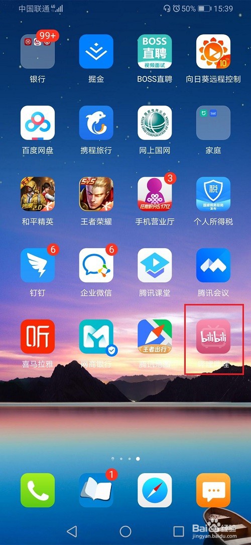 哔哩哔哩怎么查看以前看过的直播