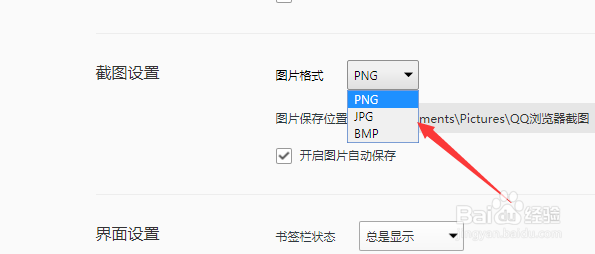 qq浏览器的截图存放在哪里