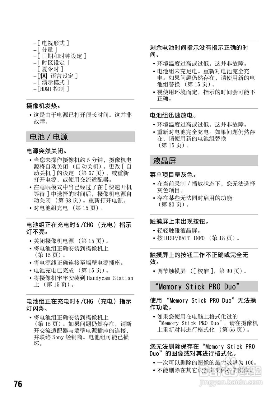 索尼HDR-TG1E数码摄像机使用说明书:[8]